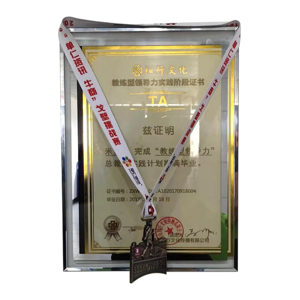 公司參加牛商會(huì)，榮獲茲證明，完成“教練型領(lǐng)導(dǎo)力”總裁班實(shí)踐計(jì)劃