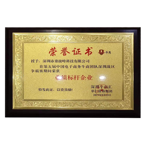 公司在參加牛商會(huì)期間業(yè)績完成率前三名，榮獲業(yè)績標(biāo)桿企業(yè)獎(jiǎng)