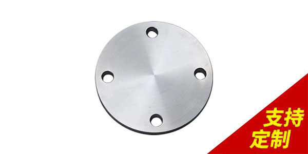 盲板法蘭定制廠家如何選擇？